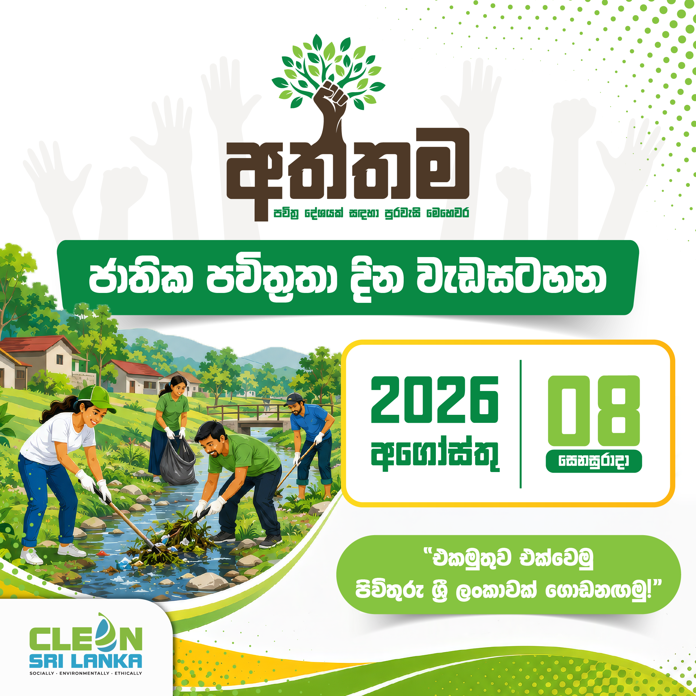 අත්තම වැඩසටහන
